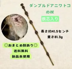 ハリーポッター 魔法の杖 ダンブルドア　コスプレ　 ハリーポッター USJ
