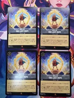【ロルカナ】【最後の夢　ONE LAST HOPE】【通常4枚】