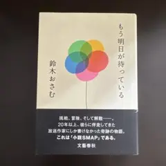 もう明日が待っている