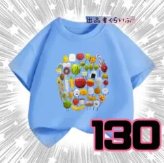 水色　ひみつのおるすばん　半袖　Tシャツ　130　ロブロックス
