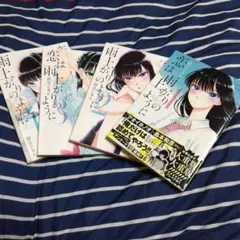 中古品 恋は雨上がりのように1～4巻 マンガ まとめ売り