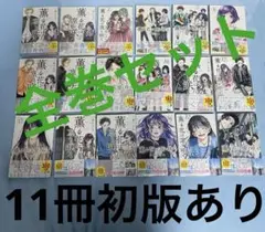 全巻セット