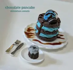 チョコレートパンケーキセット　ミニチュアスイーツ