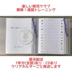 楽しい育児クラブ 3年目 速読トレーニング