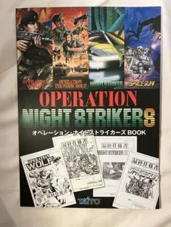 オペレーション・ナイトストライカーズBOOK 小冊子 特装版