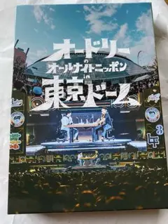 オードリーのオールナイトニッポン in 東京ドーム