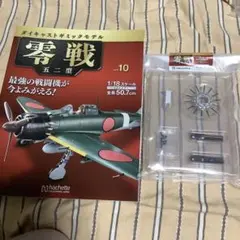 2025年最新】零戦アシェットの人気アイテム - メルカリ