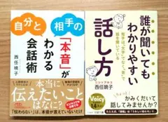 自分と相手の「本音」がわかる会話術