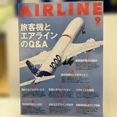 AIRLINE 2023年9月号