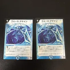 フォース・アゲイン　2枚