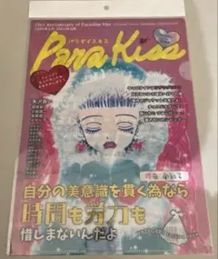 パラキス　Paradise Kiss Pop up クリアファイル