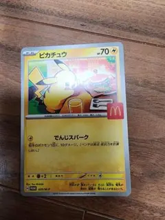 マクドナルド　ハッピーセット　ポケモン　ピカチュウ　カード　ポケカ