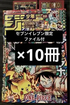 10冊・限定付録付　週刊少年ジャンプ　2025年36・37合併特大号 ポケモン