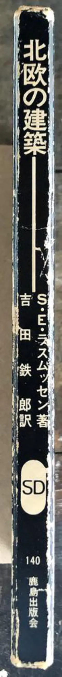 【中古本】吉田鉄郎建築作品集 2025年最新】吉田鉄郎の人気アイテム - メルカリ