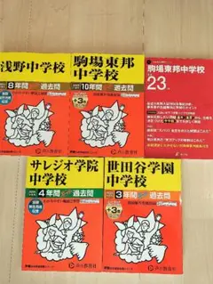 【Emerald】NN駒場東邦 2024年度 後期教材全て NN志望校別後期 駒場東邦 全テキスト