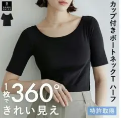 バンビウォーター Tシャツブラトップ 半袖カップ付き ボートネック　L