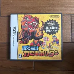 ぼくらはカセキホリダー