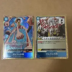 ゴムゴムの雨　2枚セット