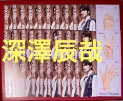 30枚(10セット)深澤辰哉 SnowMan serious じゃんけんカード