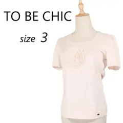 トゥービーシック フロント ビックフラワー Tシャツ カットソー 大人可愛い◎