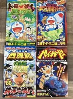 月刊コロコロコミック付録 4冊セット ドラえもん、ベイブレードなど