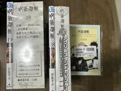 呪術廻戦 グッズ セット