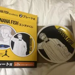 バナナフィッシュ くじ プレート
