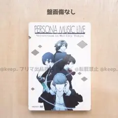 美品 盤面傷なし ペルソナ PERSONA MUSIC LIVE DVD CD