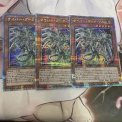 遊戯王 サイバーダークヴルム 25th クオシク　3枚