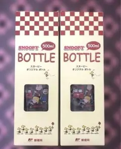 非売品 スヌーピー 郵便局コラボボトル 2本セット