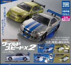 ワイルドスピードX2 ガチャ SKYLINE GT-R