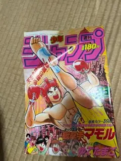 週刊少年ジャンプ　1990年　33号