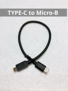 TYPE-C Micro-Bケーブル 高速データ転送コード 充電線