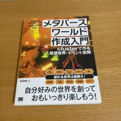 メタバースワールド作成入門 cluster