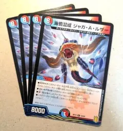 海憤混成 ジャガ・A・ルザー　4枚