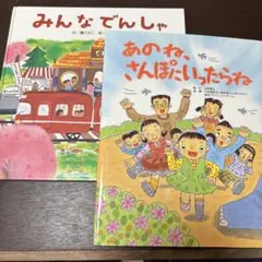 『みんなでんしゃ』さく/薫くみこ え/かとうようこ