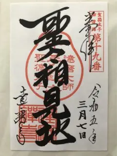 【真筆】茶掛け　清風拂名月◆南禅寺 管長 塩澤大定　共箱・タトウ箱付 2025年最新】南禅寺派の人気アイテム - メルカリ