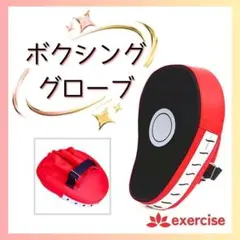 【おうちでエクスサイズシリーズ】ボクシンググローブ 的 アーチ型標的 テコンドー