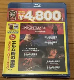 エルム街の悪夢 スペシャル・バリューパック[初回限定版]