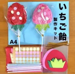 いちご飴　春　夏祭り　お家縁日　保育園　幼稚園　高齢者施設　製作キット