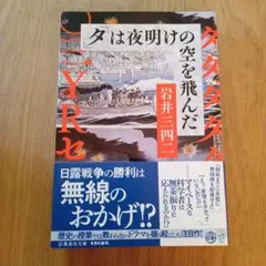 「タ」は夜明けの空を飛んだ