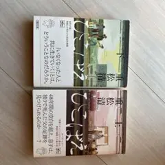 ひこばえ 上・下　著者重松　清