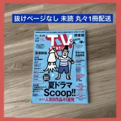 【抜けページなし未読】TV station 深澤辰哉 SnowMan