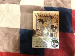 マダムたちのルームシェア5