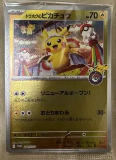 トウホクのピカチュウプロモ　スペシャルBOXポケモンセンタートウホク
