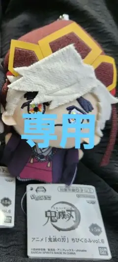 鬼滅の刃 ちびぐるみ　童磨 幼少期
