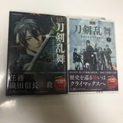 映画 刀剣乱舞 初版 上下2冊まとめセット