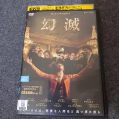 【レンタル落ち】 幻滅 DVD 原作 オレノ・ド・バルザック