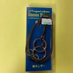 Glasses Holder メガネホルダー ネックレス　栃木レザー　革紐