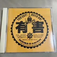 有害　/ 聖飢魔Ⅱ K